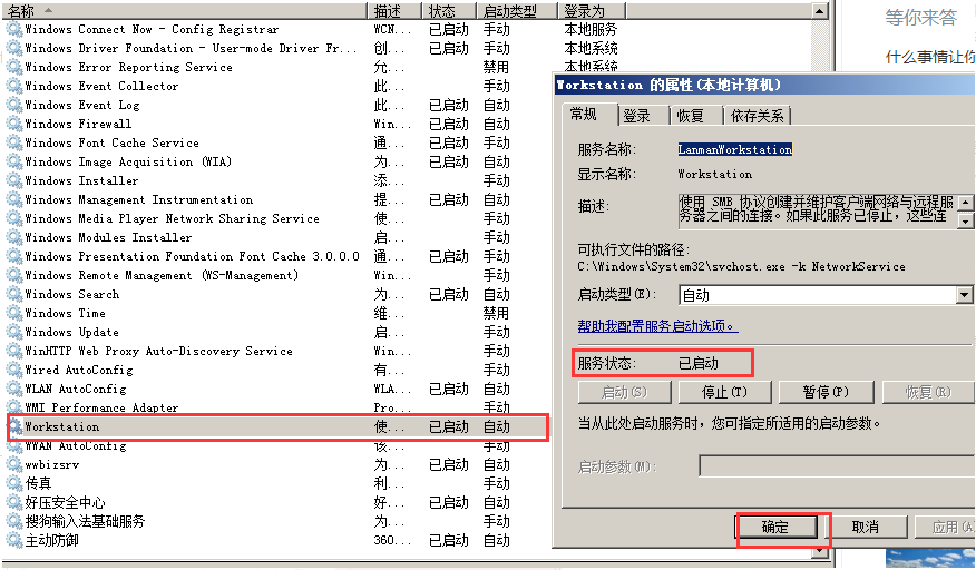 win10共享文件夹win7没有权限访问的解决教程