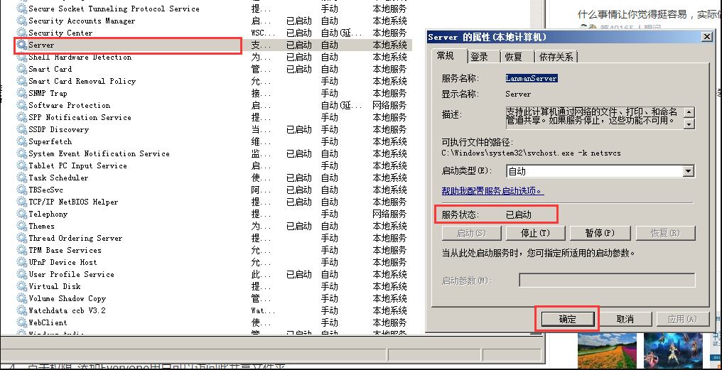 win10共享文件夹win7没有权限访问的解决教程