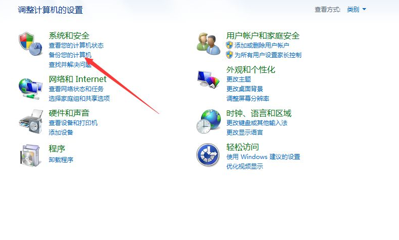 windows7系统备份在哪的详细介绍