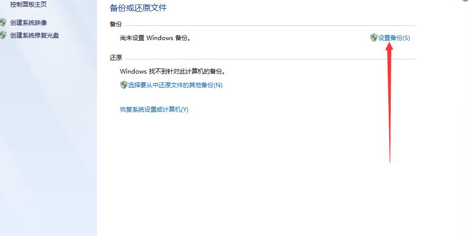 windows7系统备份在哪的详细介绍