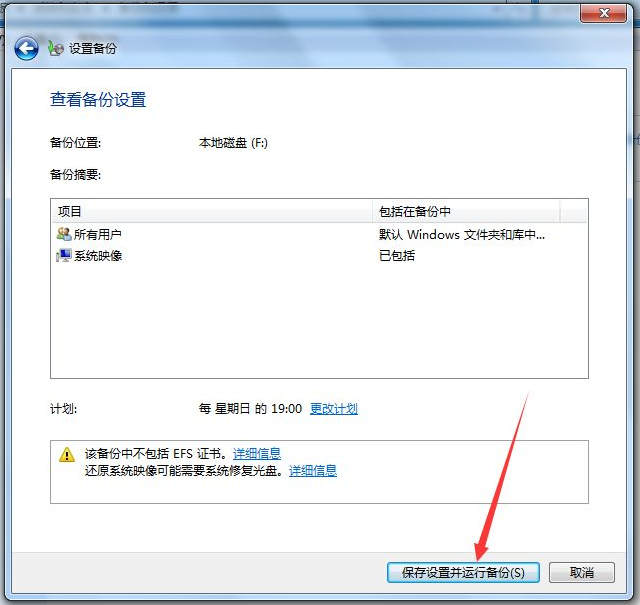 windows7系统备份在哪的详细介绍