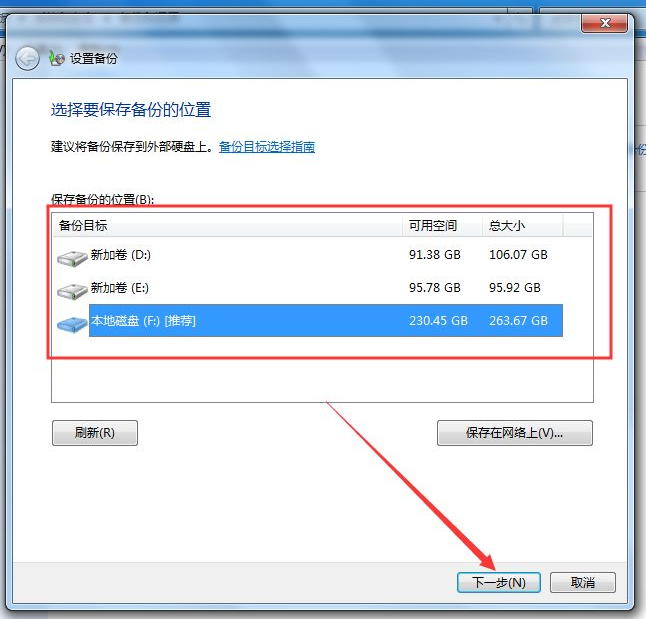 windows7系统备份在哪的详细介绍