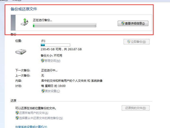 windows7系统备份在哪的详细介绍