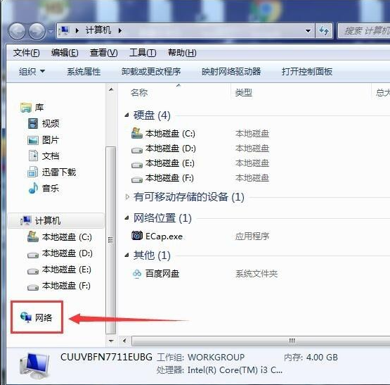 系统win7网上邻居在哪里