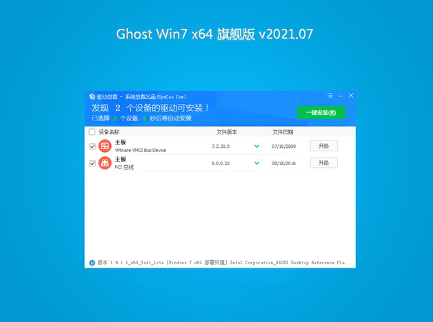 win764位gho旗舰版系统下载与安装方法