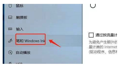 win10一按w键就弹出手写笔怎么关win10一按w键就弹出手写笔关掉实例教程