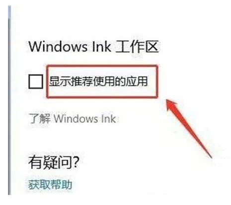 win10一按w键就弹出手写笔怎么关win10一按w键就弹出手写笔关掉实例教程