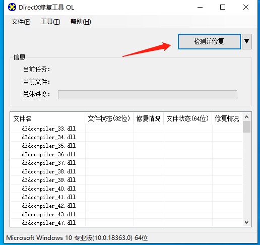 directx修复工具win10的使用教程