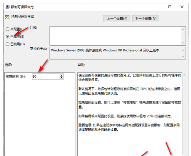 win10将网速调整到更快的教程