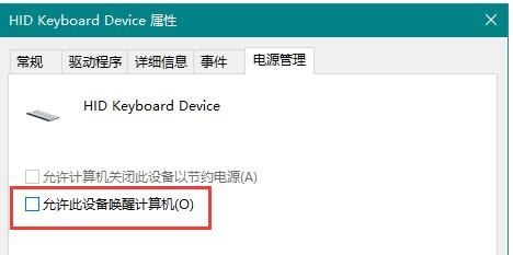 Win10鍵盤滑鼠無法喚醒睡眠電腦是什麼原因？