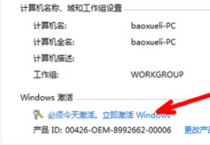 win7怎么激活系统的步骤教程