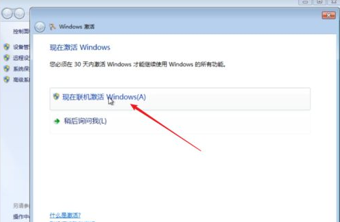 win7怎么激活系统的步骤教程