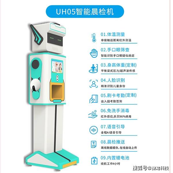 Weiyou Technology morning inspection robot: a new partner for kindergarten health protection