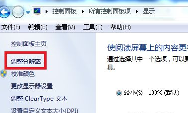 小編告訴你win7顯示器上下顛倒怎麼辦