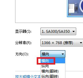 小編告訴你win7顯示器上下顛倒怎麼辦