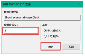 windows10时间如何显示秒