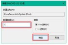 windows10時間如何顯示秒