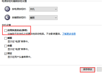win10系统将如何关闭快速启动功能