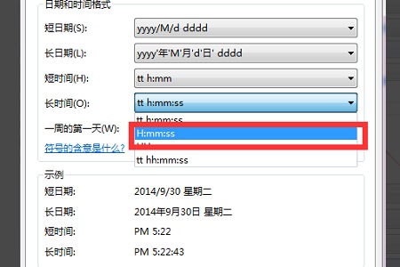 如何更改win7系统24小时制时间