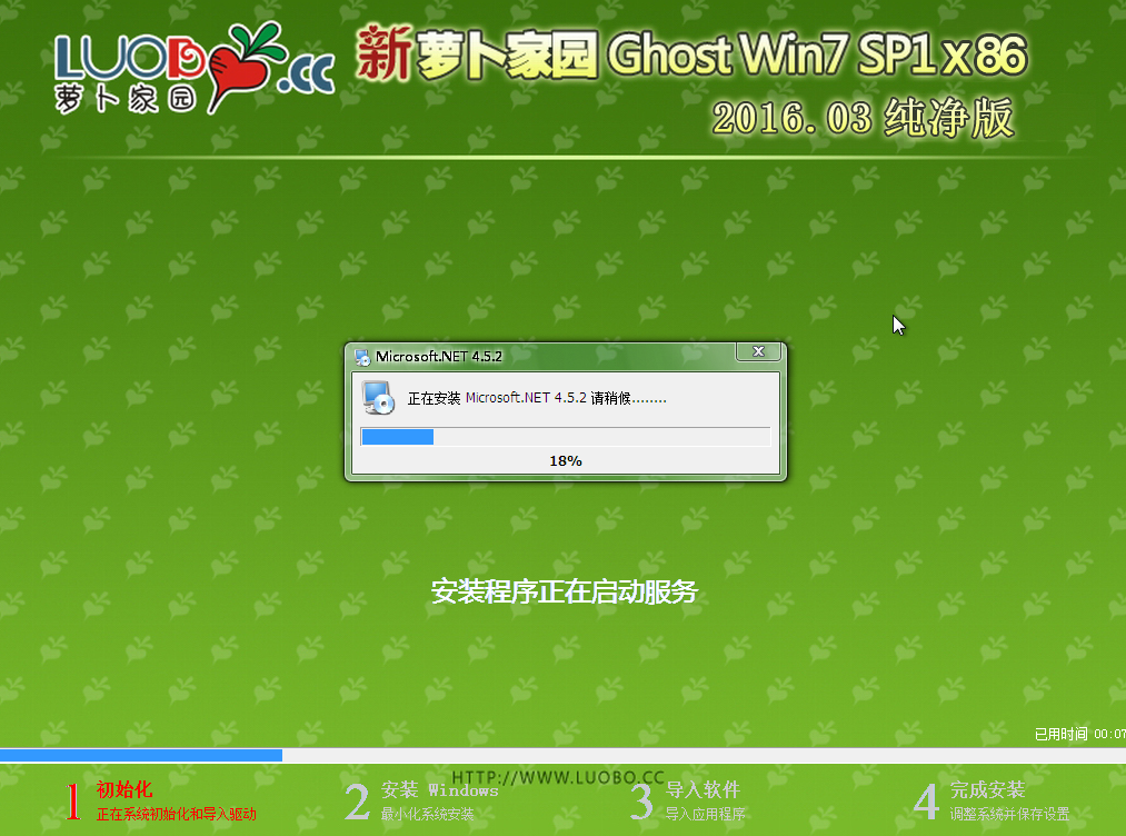 萝卜家园win7旗舰版安装教程