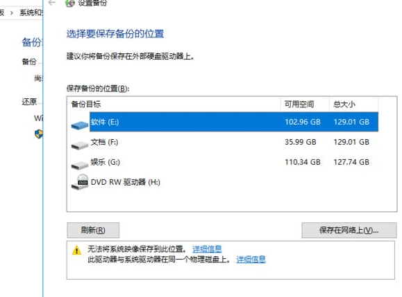 如何设置win7一键还原系统功能