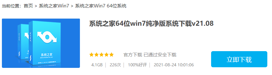 介紹系統之家win7旗艦版下載地址