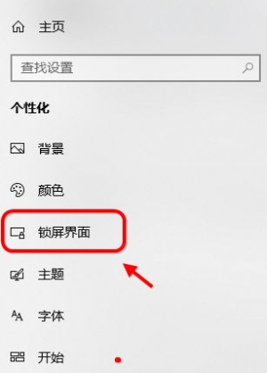 win10螢幕保護程式設定如何操作