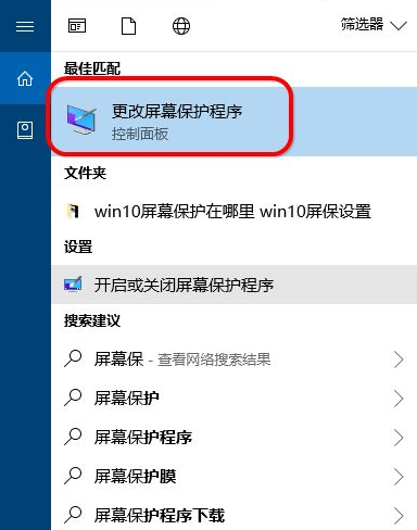 win10のスクリーンセーバーの設定方法