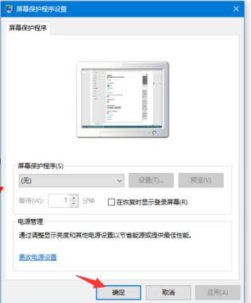 win10屏保设置如何操作