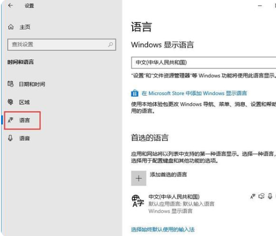 win10输入法怎么设置