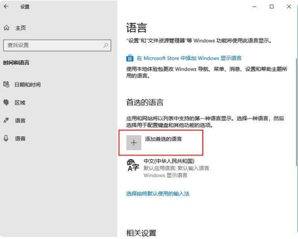 win10の入力方法の設定方法