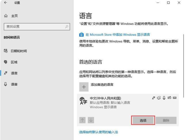 win10の入力方法の設定方法