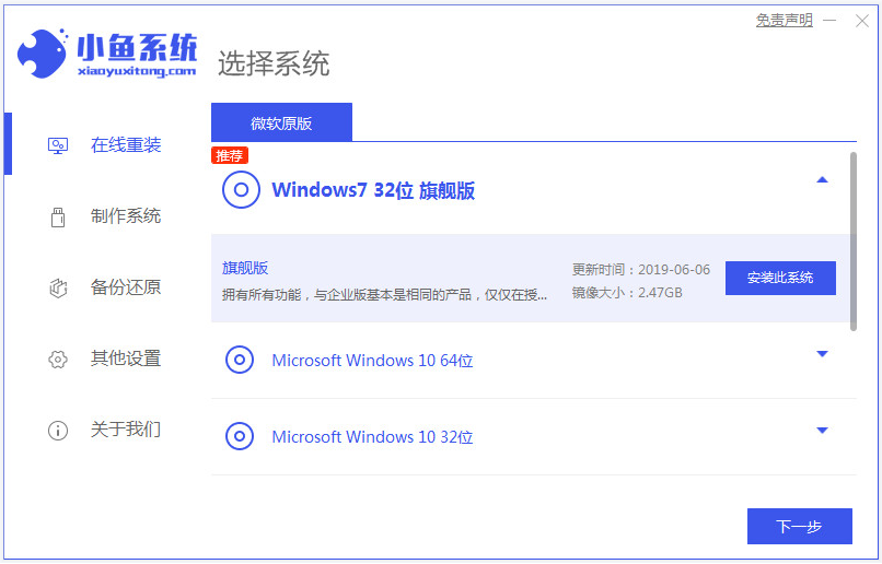 教你学会windows7系统下载安装教程