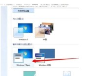 配色方案已更改成windows7basic如何改回去