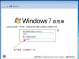 win7原版系统安装教程