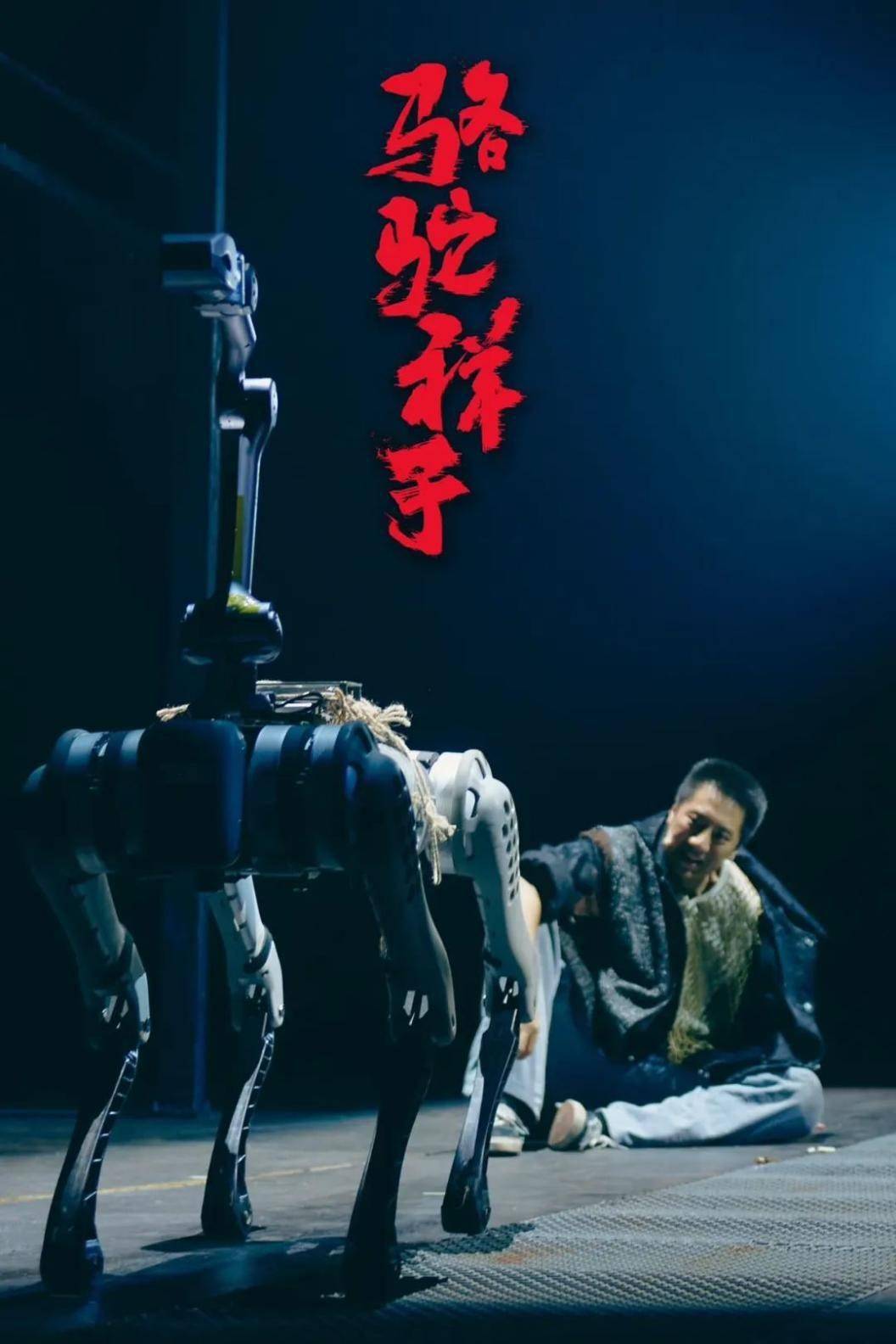 Die perfekte Kombination aus intelligenten Robotern und Drama: Der Yushu-Vierbeinroboter B1 hilft „Camel Xiangzi“, den Klassiker nachzubilden