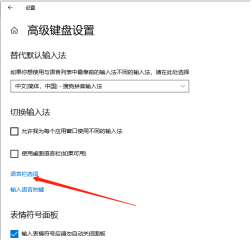 How to set input method switching shortcut keys in Win10