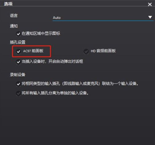 win10高清晰音频管理器没了该怎么办win10高清晰音频管理器没了解决方案