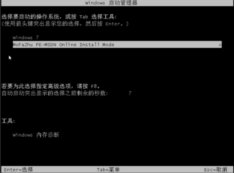 详解如何安装正版win7旗舰版