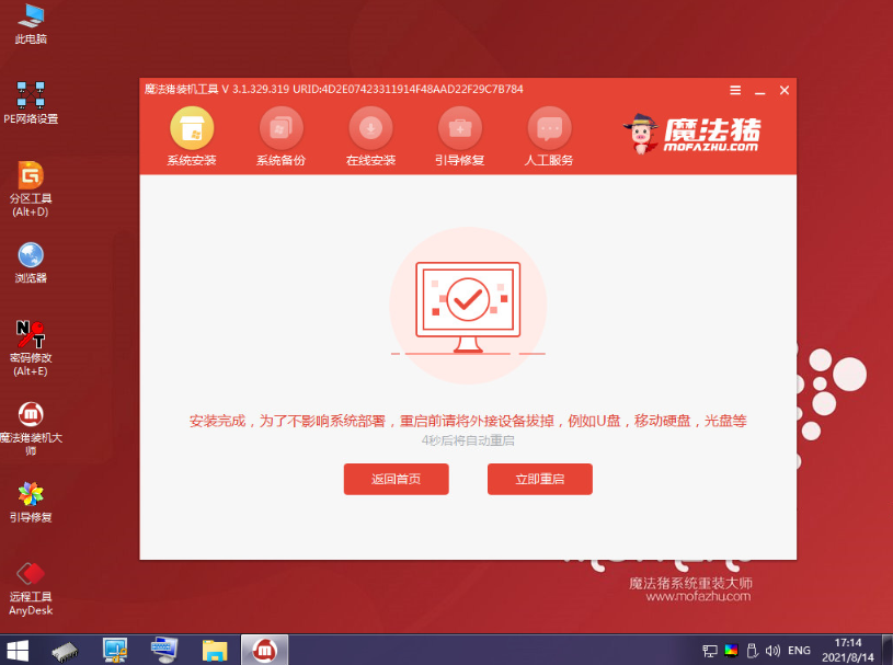 详解如何安装正版win7旗舰版