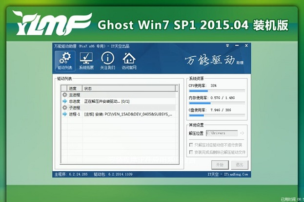 联想ghost win7的详细安装教程