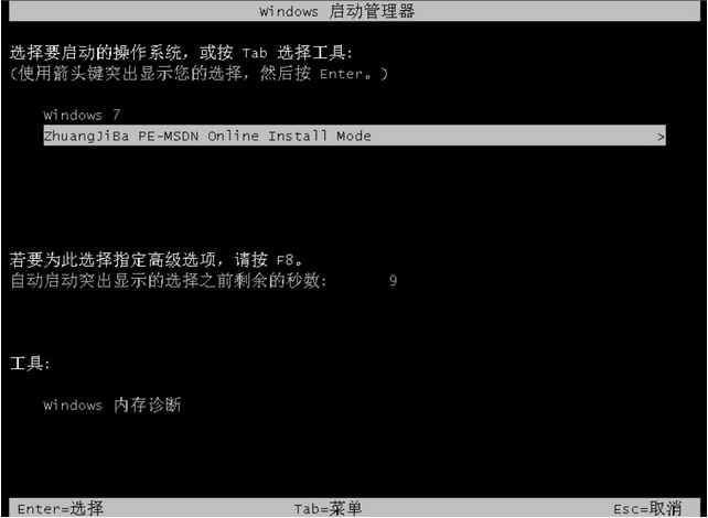 win7操作系统下载安装的步骤教程