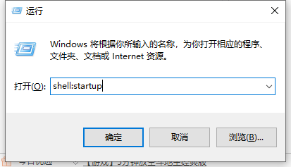 win10开机启动项怎么添加的步骤教程