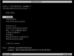 教你win7系统360漏洞修复后蓝屏怎么办