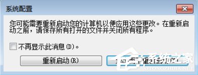 如何取消Win7启动自动运行程序