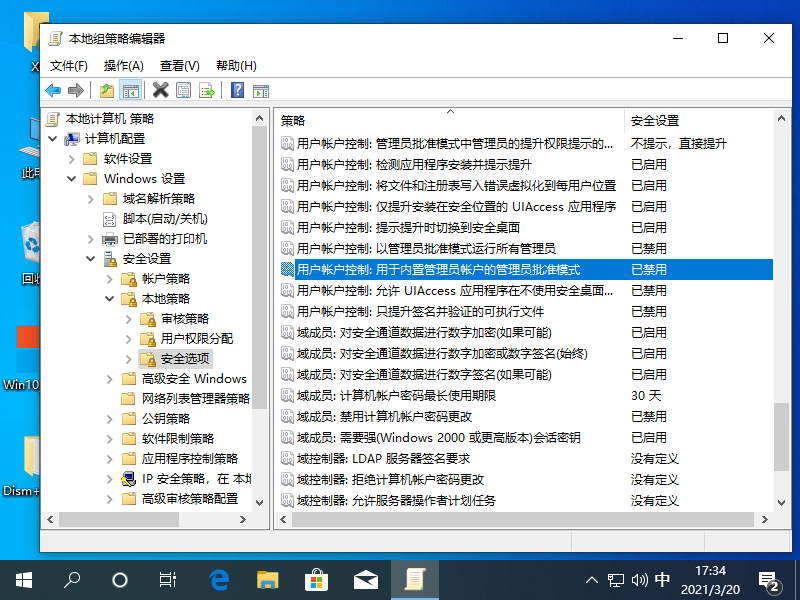 去除win10图标盾牌的操作方法