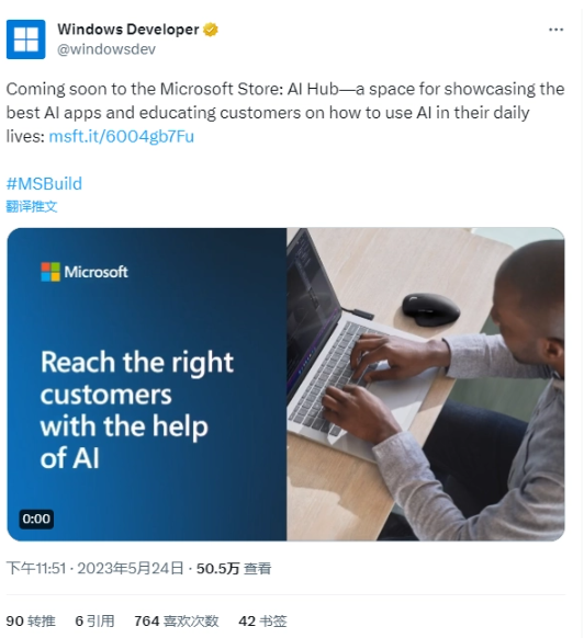 微软 Build 大会后推出新功能，Microsoft Store AI Hub正式上线