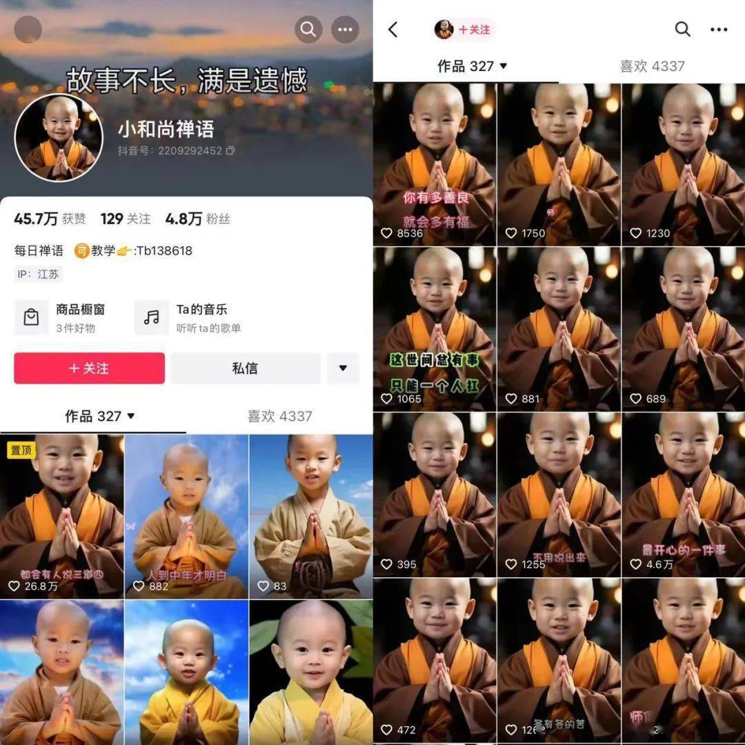 Revealing the quotes of AI digital people: Can Douyin’s AI little monk and old man’s quotes make money?