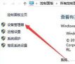 win10显卡驱动程序安装失败黑屏怎么办