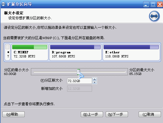 win7c盘扩容空间要如何操作